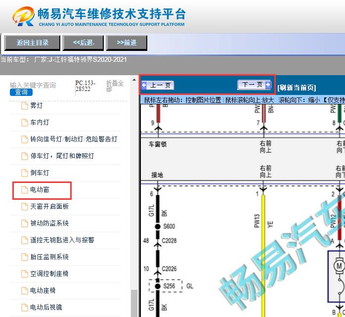 2020-2021年江铃福特领界S  车窗电路图