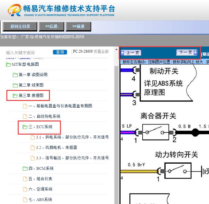 2015-2019年奇瑞开瑞K50  发动机电路图