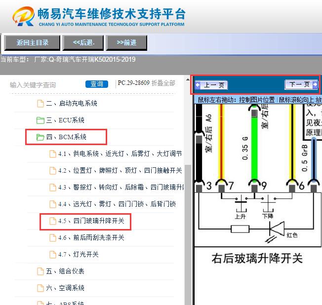 2015-2019年奇瑞开瑞K50  车窗电路图