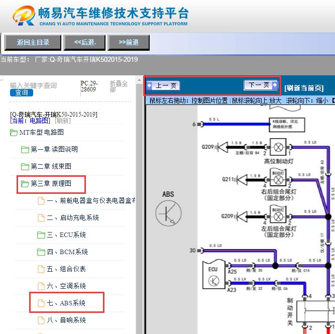 2015-2019年奇瑞开瑞K50  刹车电路图