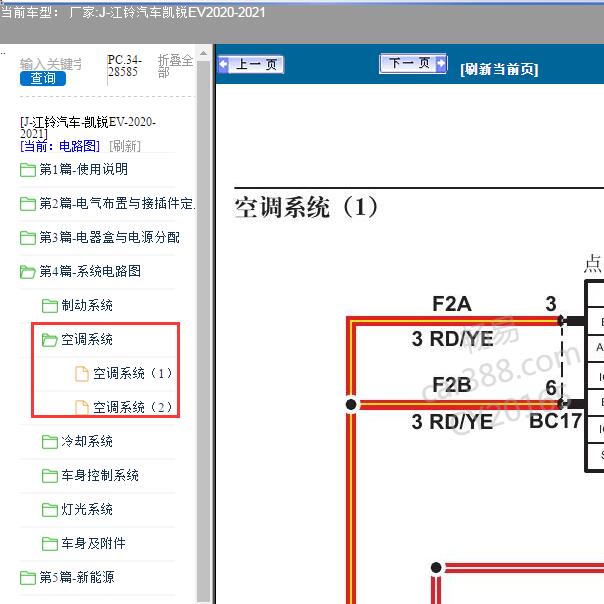 2020-2021年江铃汽车-凯锐EV空调电路图