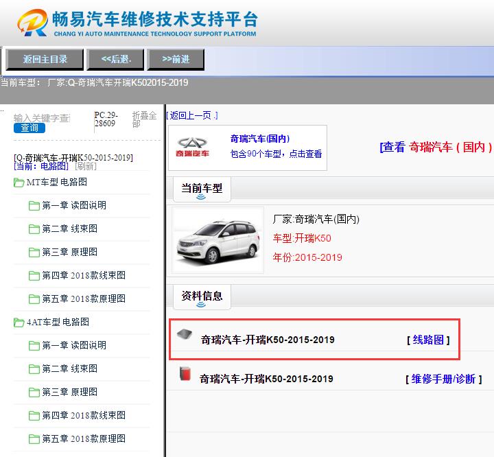奇瑞汽车-开瑞K50-2015-2019[ 线路图 ]
