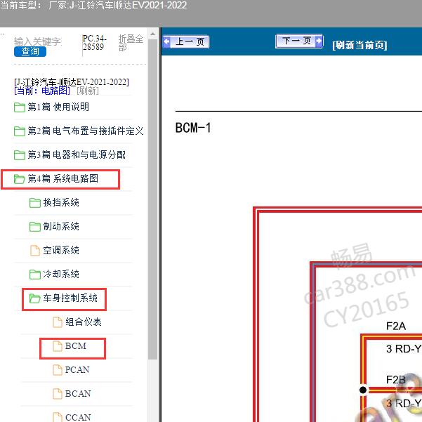 2021-2022年江铃汽车-顺达EV车身控制电路图