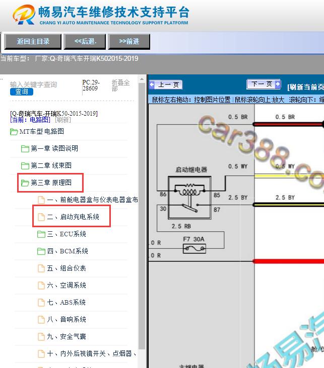 2015-2019年奇瑞开瑞K50  启动电路图