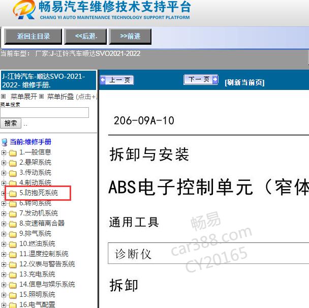 2021-2022年江铃汽车-顺达SVO  ABS维修手册