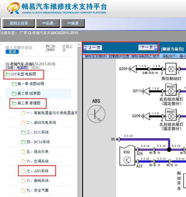 2015-2019年奇瑞开瑞K50  ABS电路图