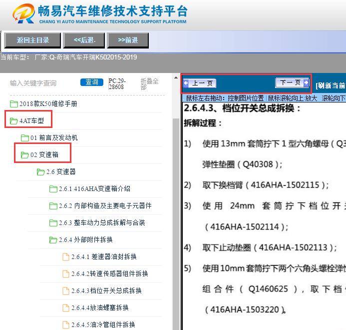 2015-2019年奇瑞开瑞K50  变速箱维修手册