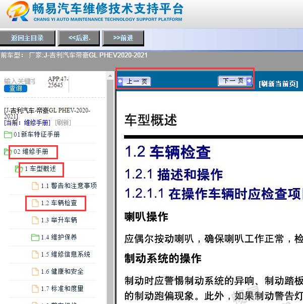 2021年吉利帝豪GL PHEV车辆检查相关资料