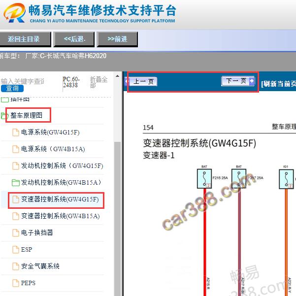 2020年长城哈弗H6变速箱电路图