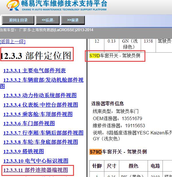 2013-2014年别克君越左前门玻璃升降器开关针脚定义
