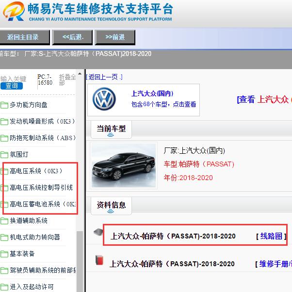 2018-2020年大众帕萨特混动电路图