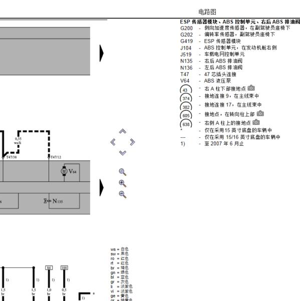 2008年大众速腾ESP传感器电路图