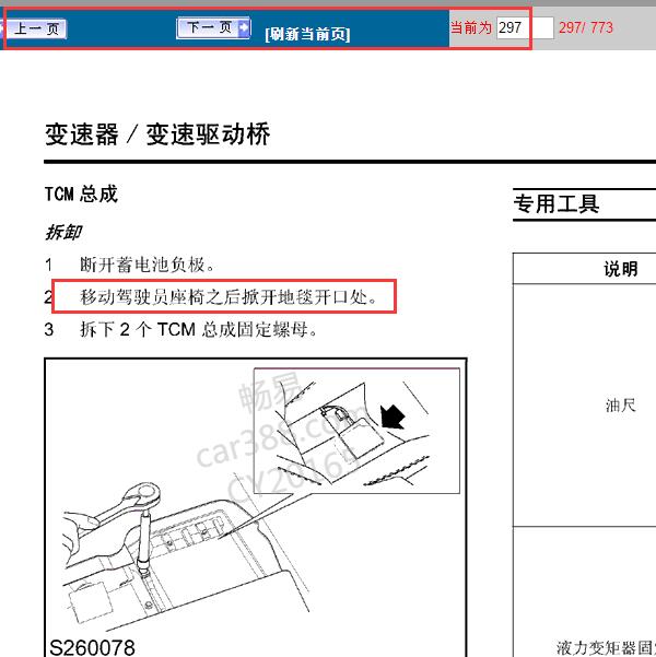 2011年荣威W5变速箱电脑拆装