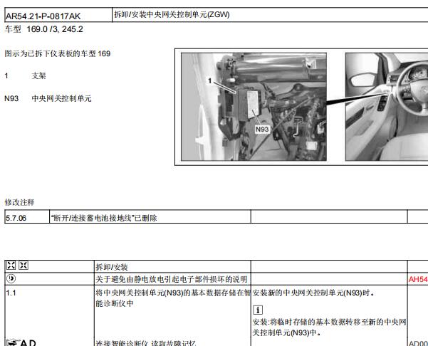 2010年奔驰B200网关电脑位置