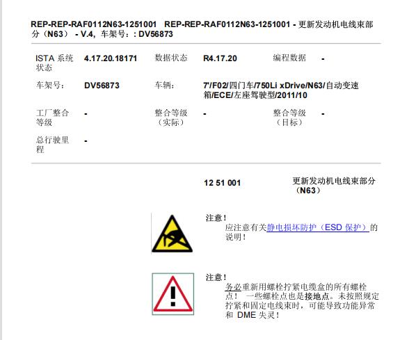 2013年宝马750Li 发动机电线束拆装资料