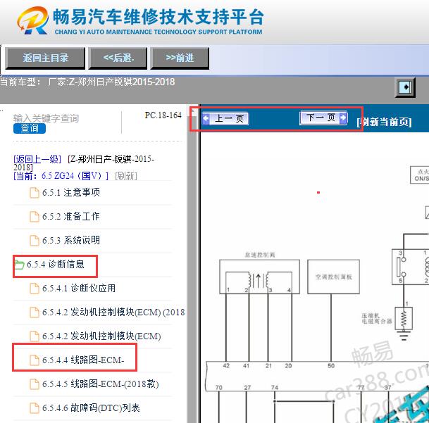 2015-2018年郑州日产锐骐发动机电路图