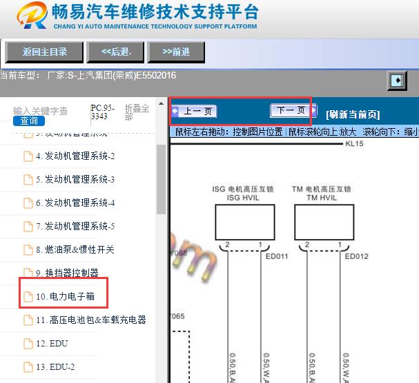 2016年荣威E550高压互锁电路图