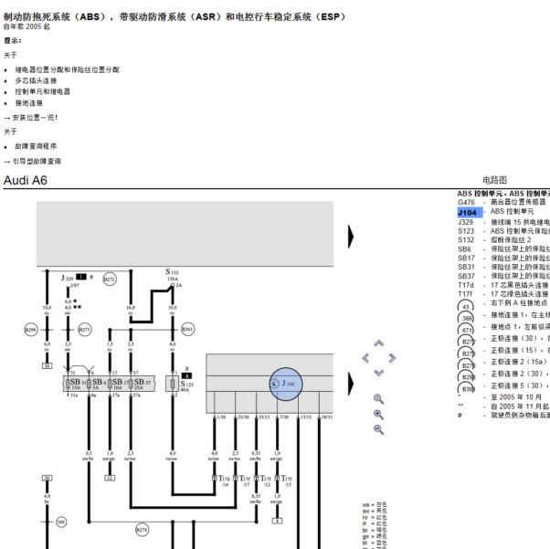 2005年奥迪A6L ABS电路图