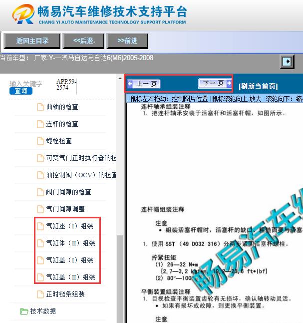 2005-2008年马自达发动机连杆轴承扭矩
