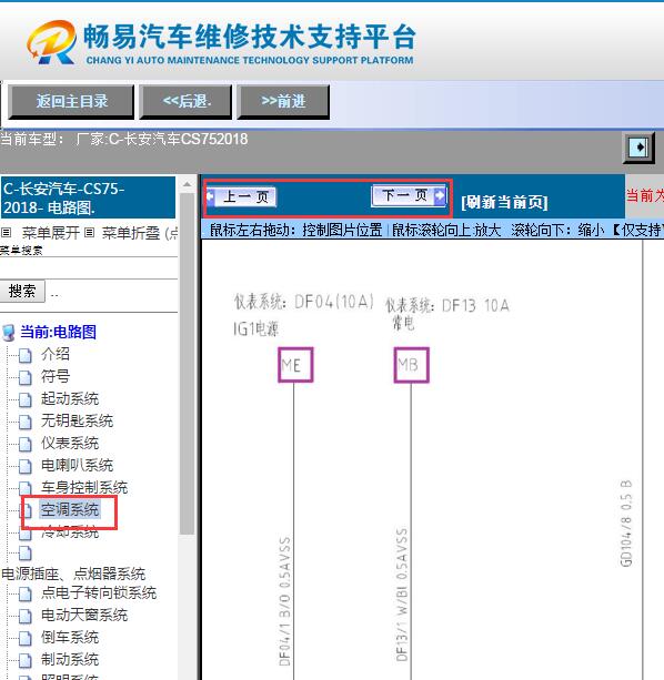 2018年长安CS75空调电路图