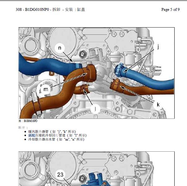 标致308 EP6DT发动机维修手册