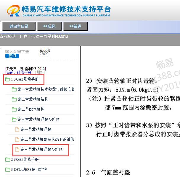 2012年夏利N3发动机正时