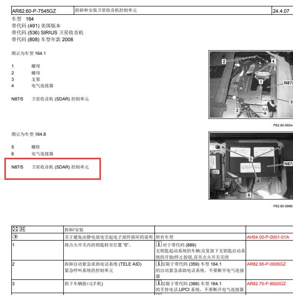 2006年奔驰ML350  N87/5模块位置