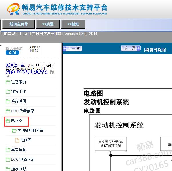 2014年东风启辰R30发动机电路图