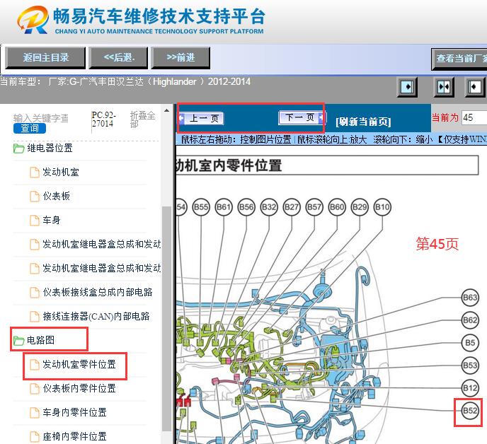 2012-2014年丰田汉兰达变速箱电脑安装位置