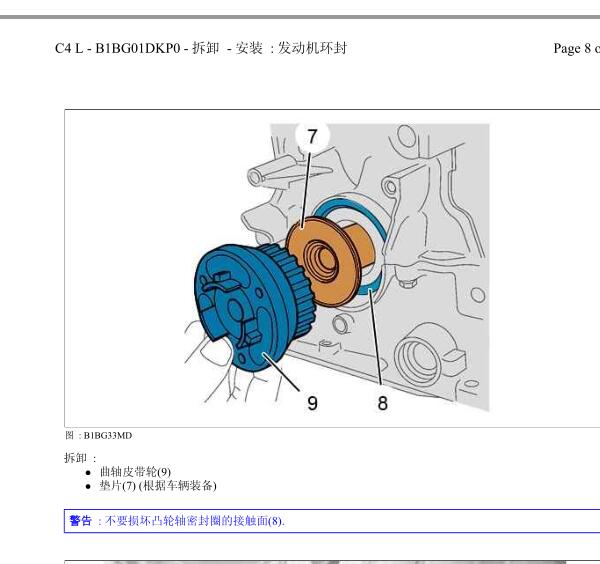 标致408 WFZ发动机曲轴维修手册