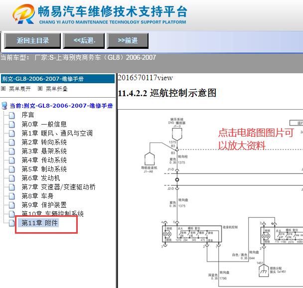 2006-2007年别克GL8定速巡航电路图