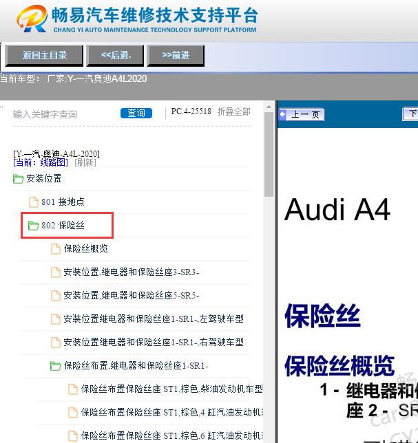 2020年奥迪A4L保险丝安装位置