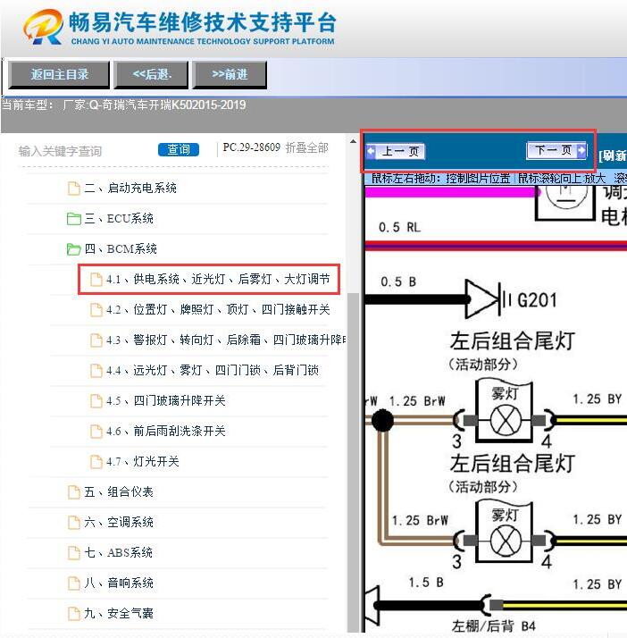 2015-2019年奇瑞开瑞K50  BCM电路图
