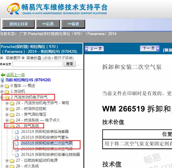 2014年保时捷帕拉梅拉二次空气系统维修手册