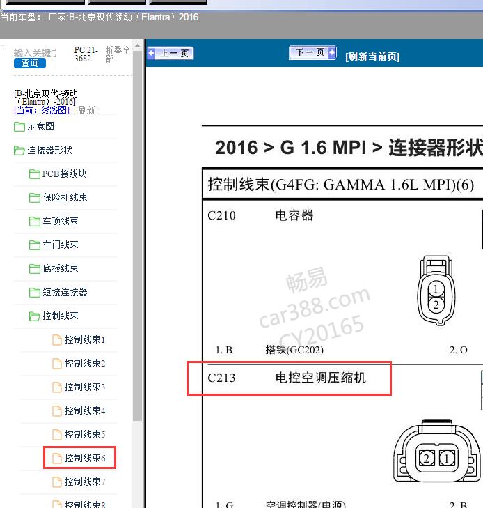 16年现代领动压缩机针脚图