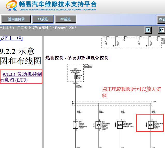 2013年别克昂科拉发动机涡轮增压电磁阀电路图