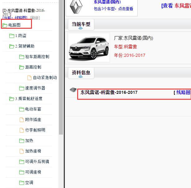 2016-2017年雷诺科雷傲电路图