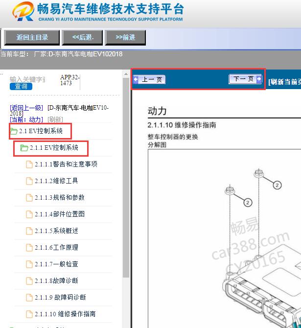 2018年东南汽车电咖EV10 整车控制器VCU维修手册