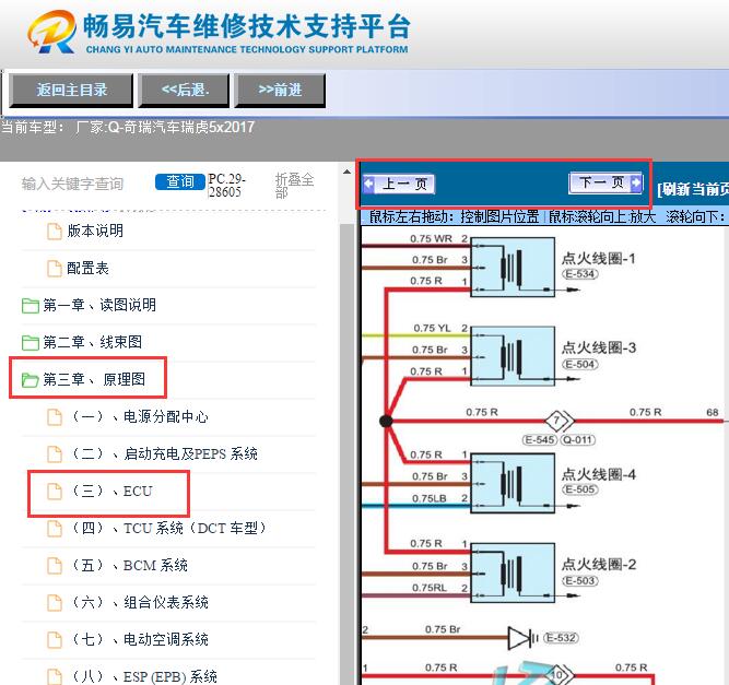 2017年奇瑞瑞虎5x  发动机电路图