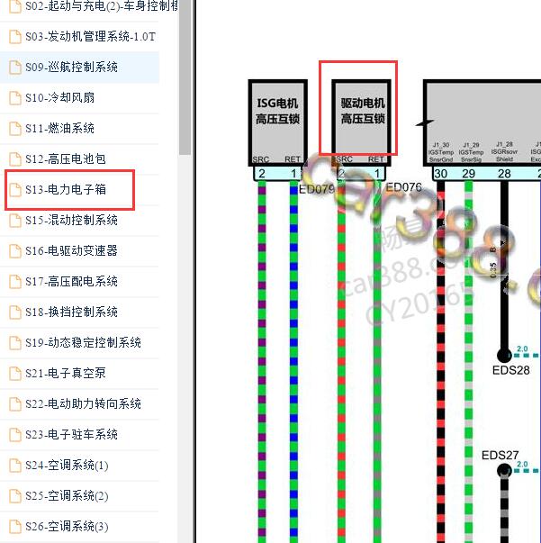 2017-2018年荣威eI6 高压互锁电路图