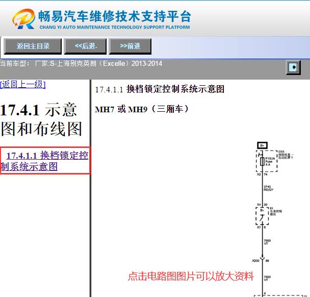 2013-2014年别克英朗换挡电磁阀电路图