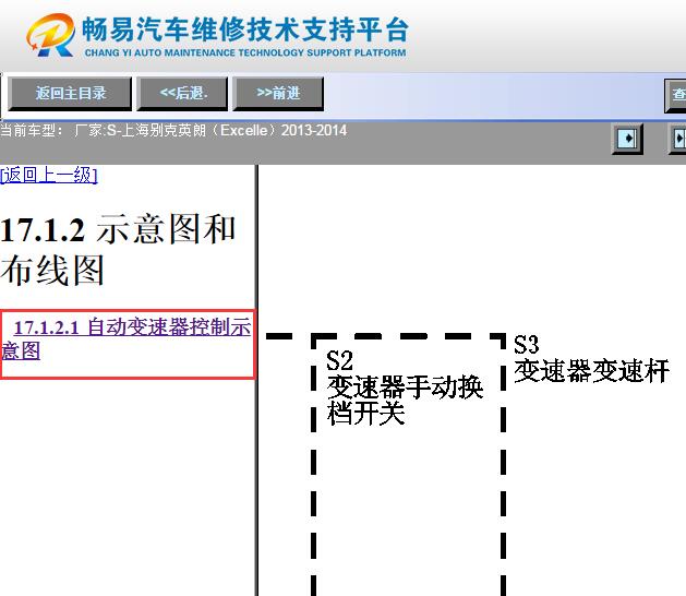 2013-2014年别克英朗换挡电路图