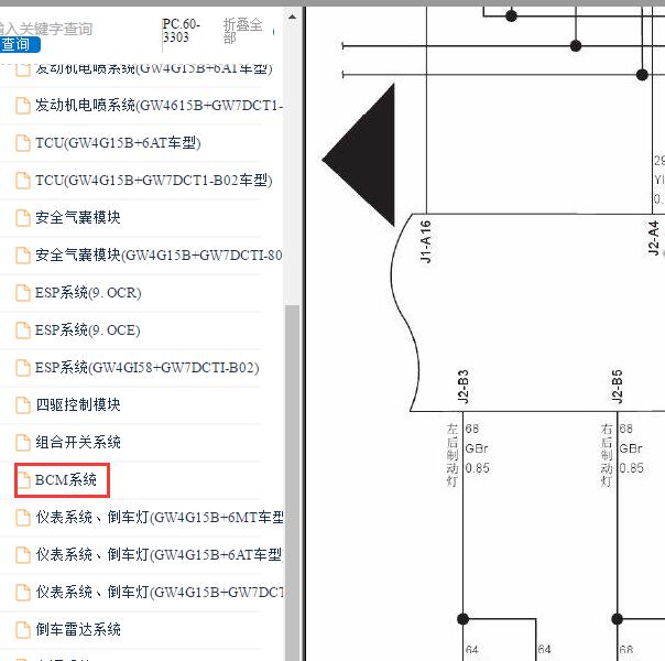 2017-2018年哈弗M6刹车灯电路图