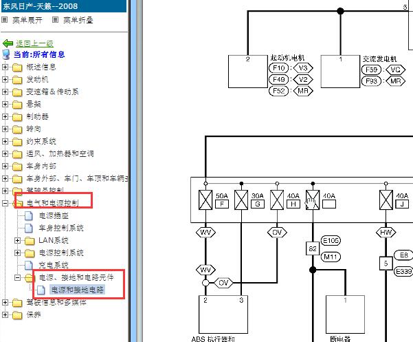 2008年日产天籁保险继电器电路图
