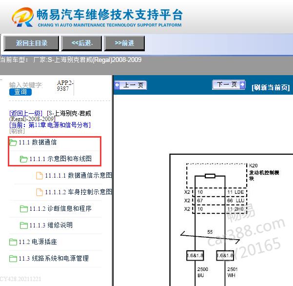 2009年别克君威CAN通讯电路图