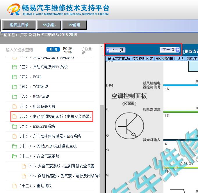 2018-2019年奇瑞瑞虎5x  空调电路图