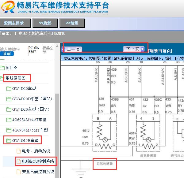 2016年哈弗H6后氧传感器到发动机电脑的线路