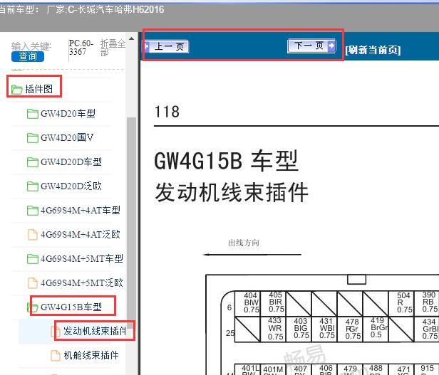 2016年哈弗H6发动机针脚图