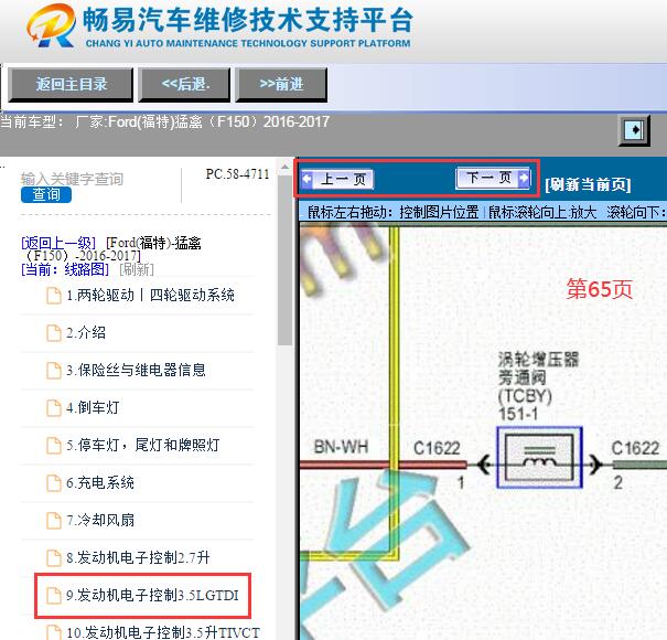 2016-2017年福特猛禽F150 涡轮增压器旁通阀电路图
