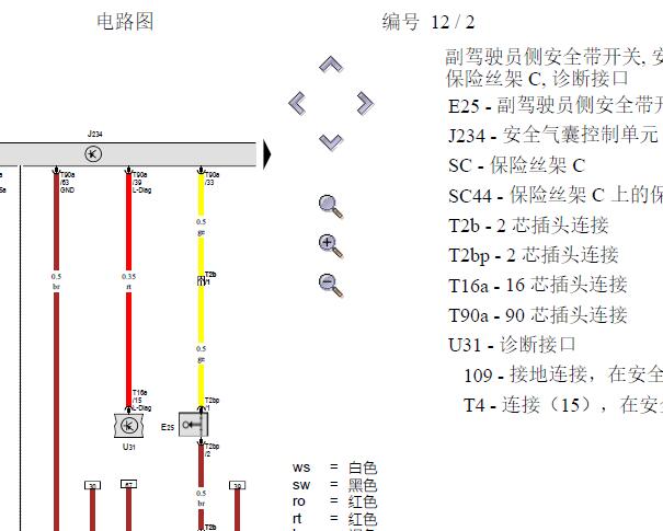2021年大众捷达VS5手动空调系统和安全气囊系统电路图